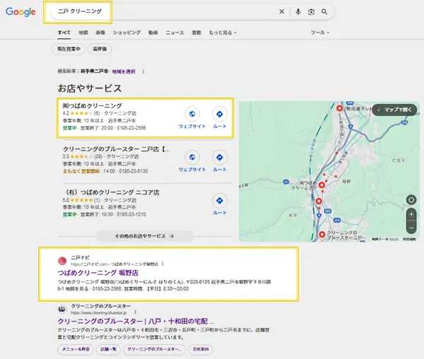 「二戸 クリーニング」で一番上に!地域一番店獲得!
