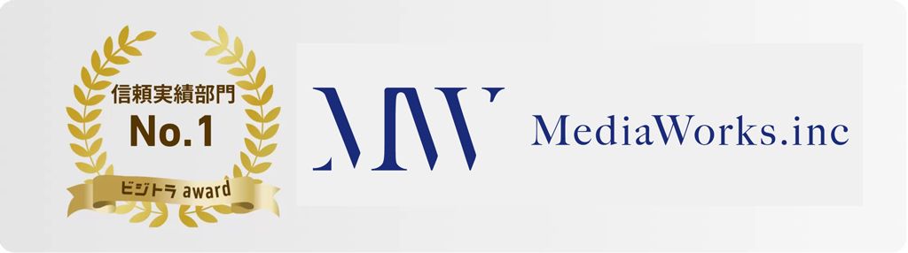 北海道/東北地区 ホームページ制作"信頼実績"部門 NO.1を頂きました。