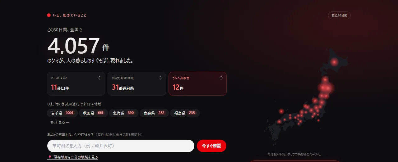 熊出没マップ
